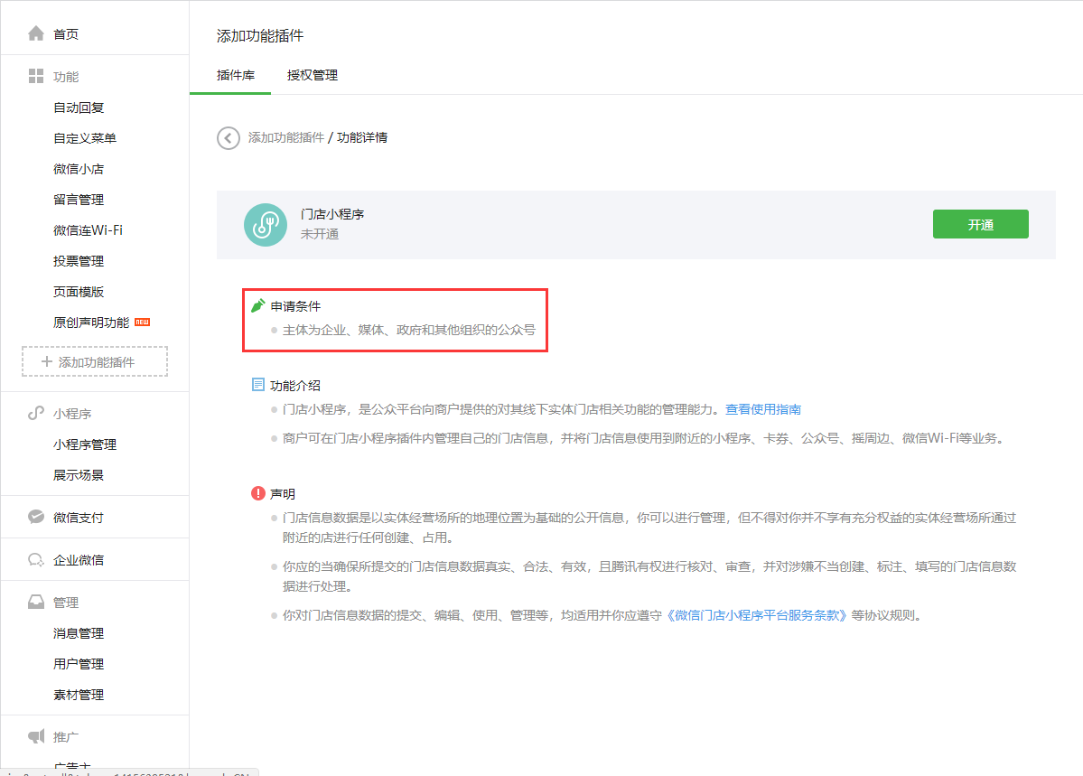 微信公众号门店小程序 微信公众号门店小程序